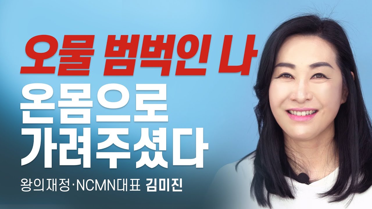 진짜 부자되고 싶으세요? - 내 지갑을 하나님과 친하게하라. [롬팔이팔 EP.06 - 김미진 대표]