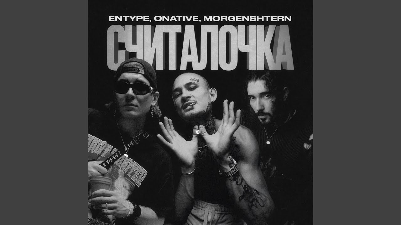 СЧИТАЛОЧКА