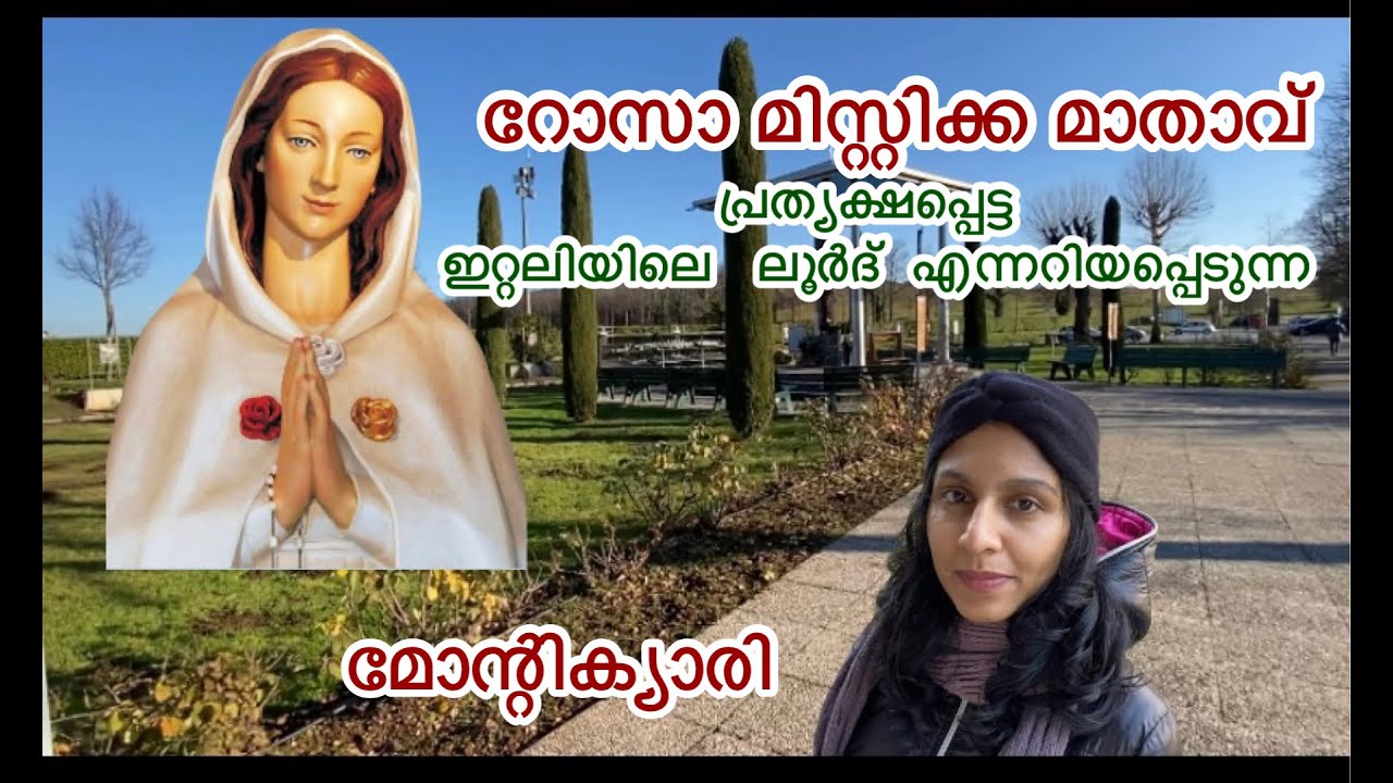 Rosa Mystica Mathavu പ്രത്യക്ഷപ്പെട്ട ഇറ്റലിയിലെ മോന്റിക്യാരിയിൽ🌹Sanctuary of Maria Rosa Mystica🌹
