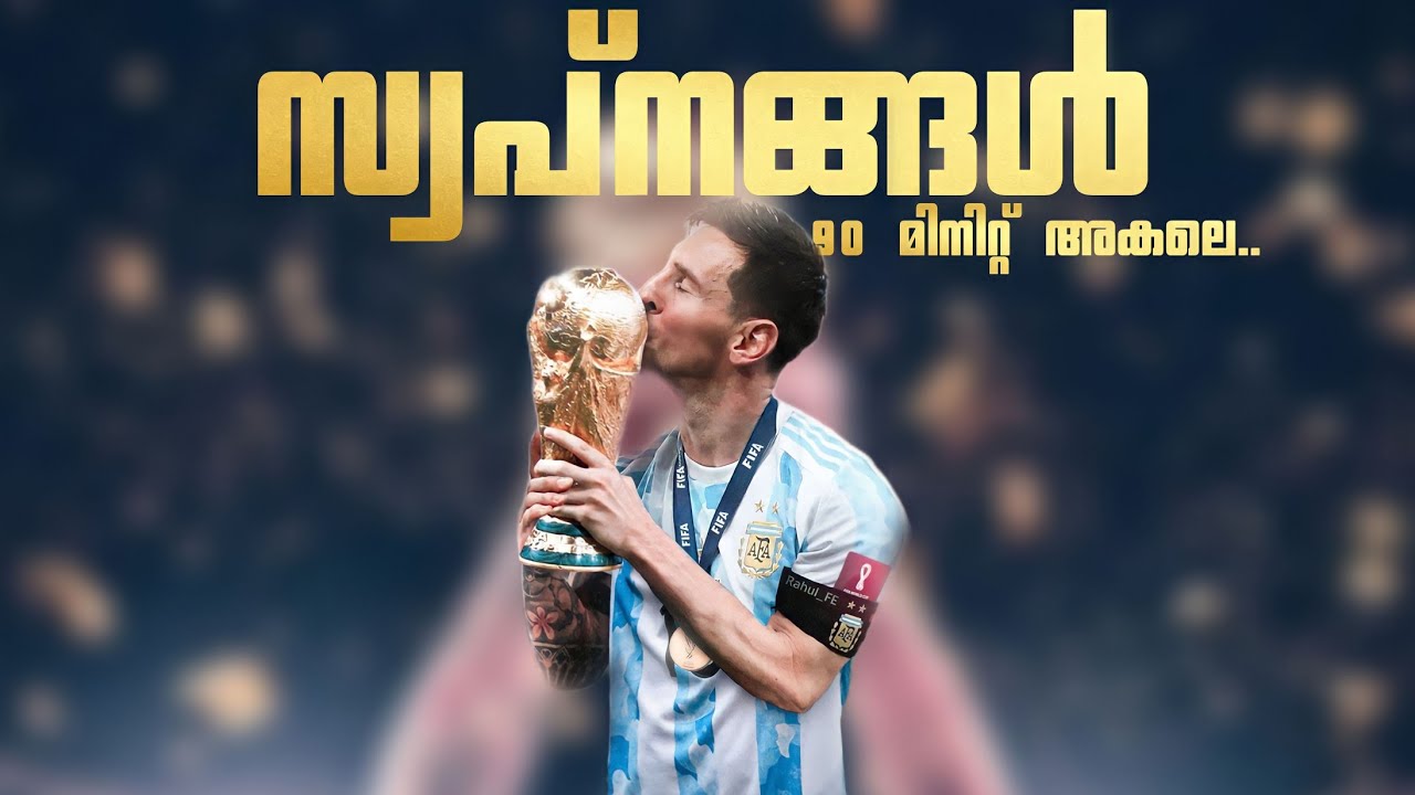 അന്ന് അതിന് വിധി എഴുതും..✍🏻✨️|Messi|Argentina Malayalam|Gold n ball