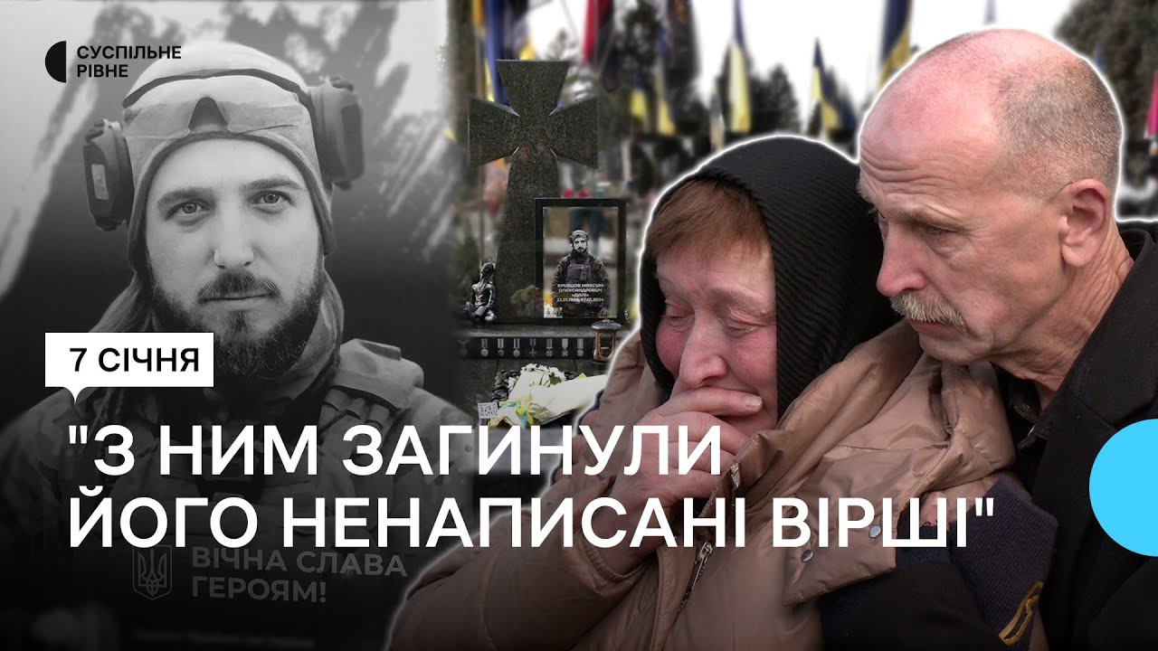 Роковини загибелі військового та поета Максима Кривцова