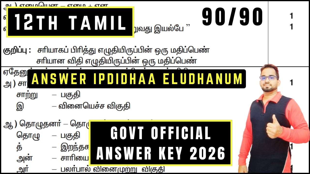 12th Tamil | Government official Answer Key | Public Exam 2026 | 90/90 in 12th Tamil Public 2026