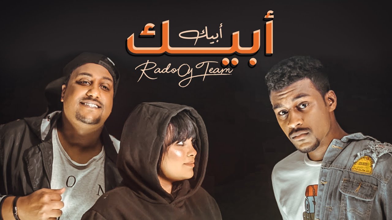 Rado0y & Jaguar.C & Meme|| ABeeK - أبيك