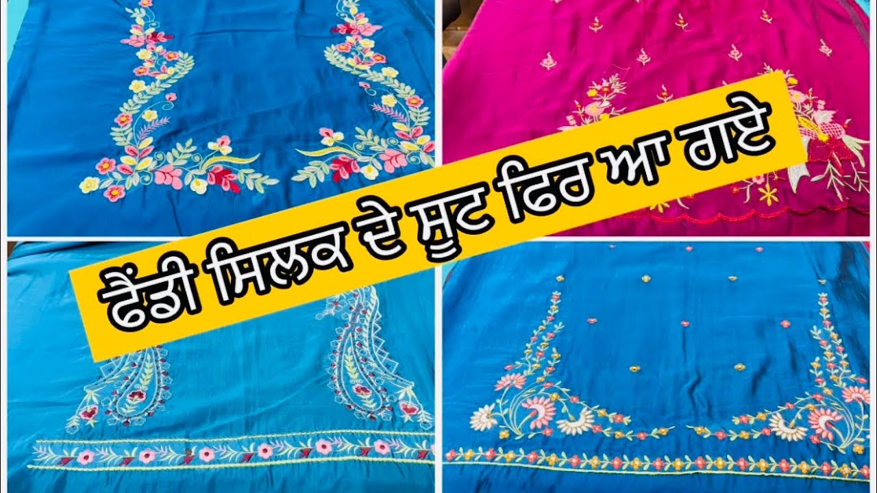 Fendy Suit ਫੈਂਡੀ ਸਿਲਕ ਦੇ ਸੂਟ ਫਿਰ ਆ ਗਏ ਭਾਰੇ ਭਾਰੇ ਡਿਜਾਇਨਾਂ ਚ #canada #uk #europe #fendy #silk 