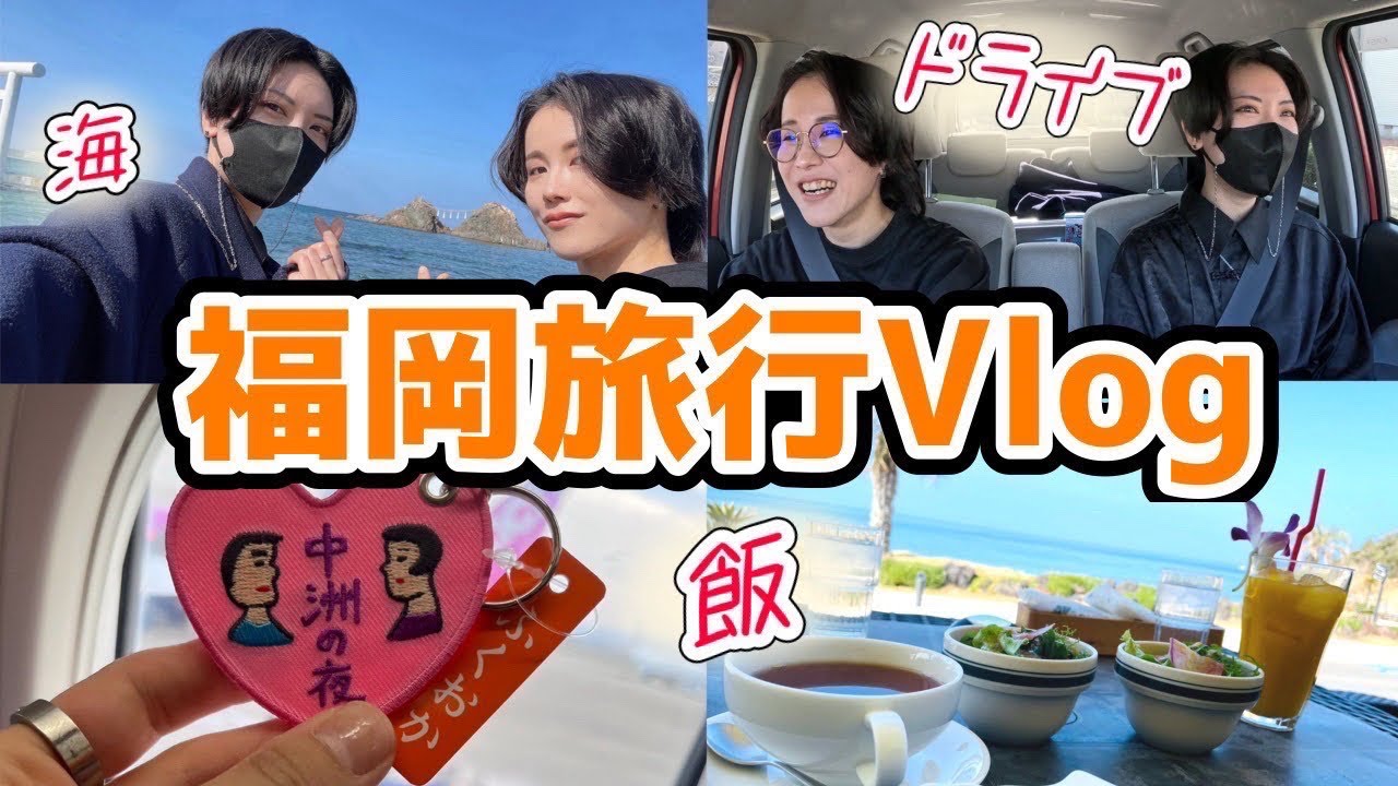 コスプレしたし福岡飯食べて帰るぞ！【ドライブあり】