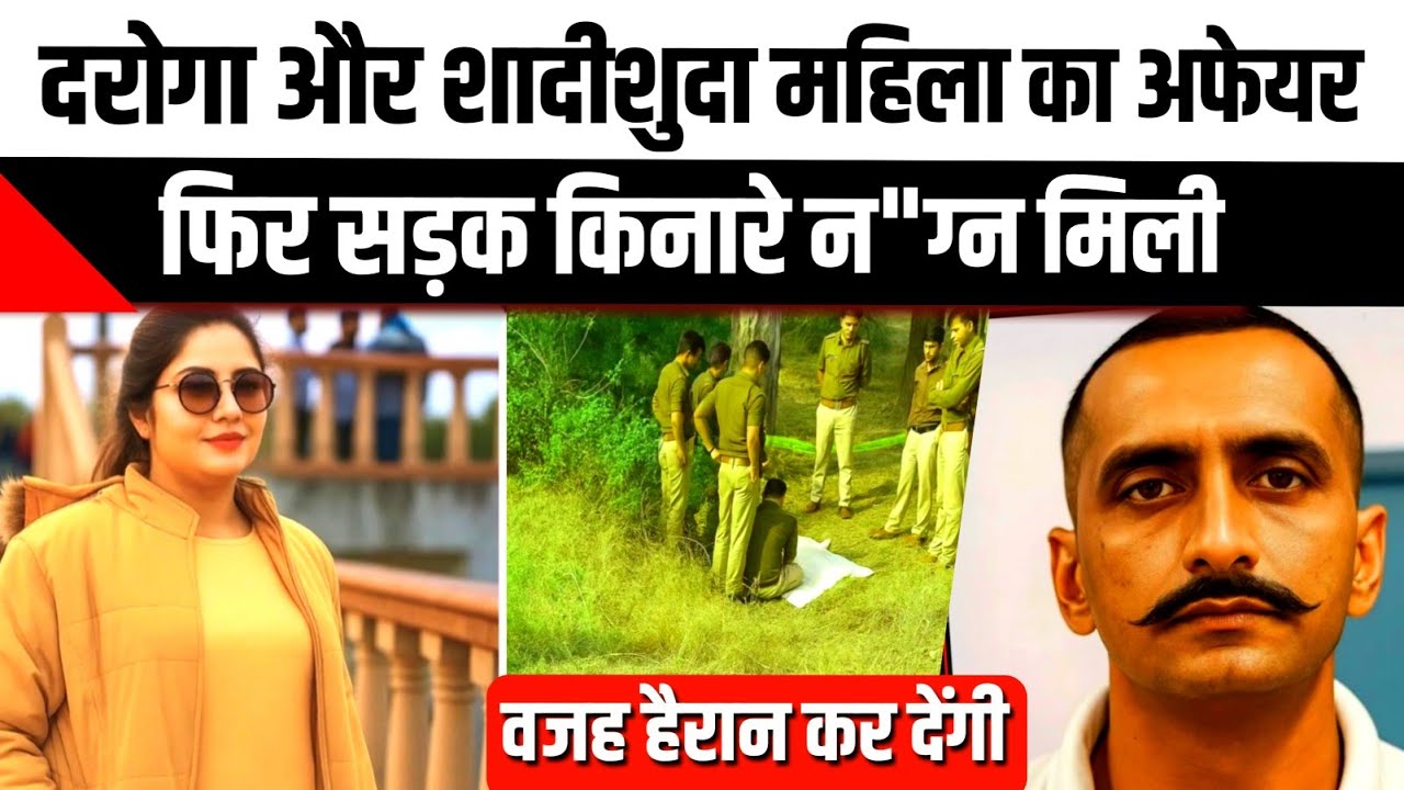 इंसाफ मांगने गई महिला का कातिल निकला दरोगा! | Kiran Singh Case | Real Crime Story | Bhaskar Tv 
