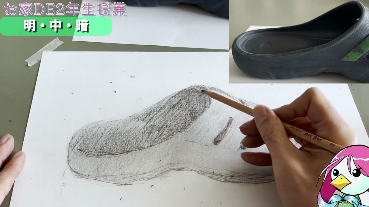 【お家DE2年生授業】鉛筆デッサン②【明・中・暗に分ける】
