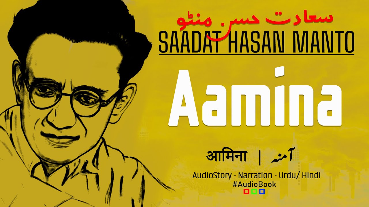 URDU AFSANA | by MANTO | AAMNA  | Free Audio Books