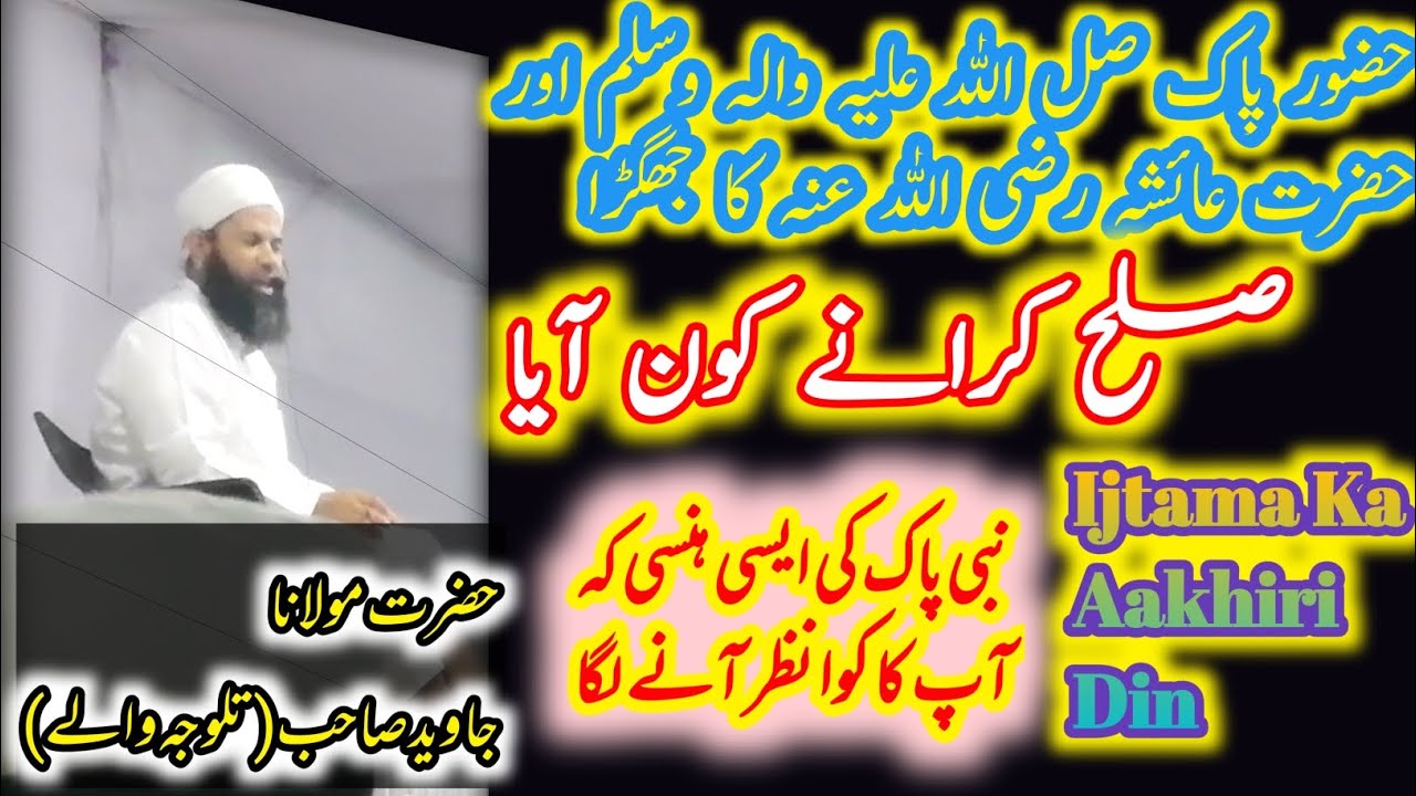 Ijtama Ka Aakhiri Din । Hairat Angez Waqiat। Maulana javed sahab taloja