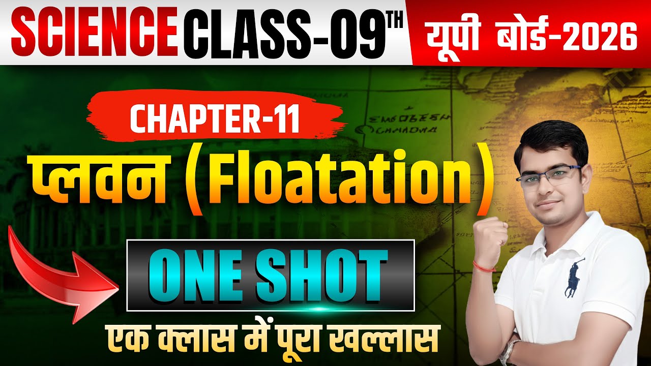Flotation | प्लवन | One Shot 9th Class | Physics by Jay Sir #floatation #upboard #biharboard