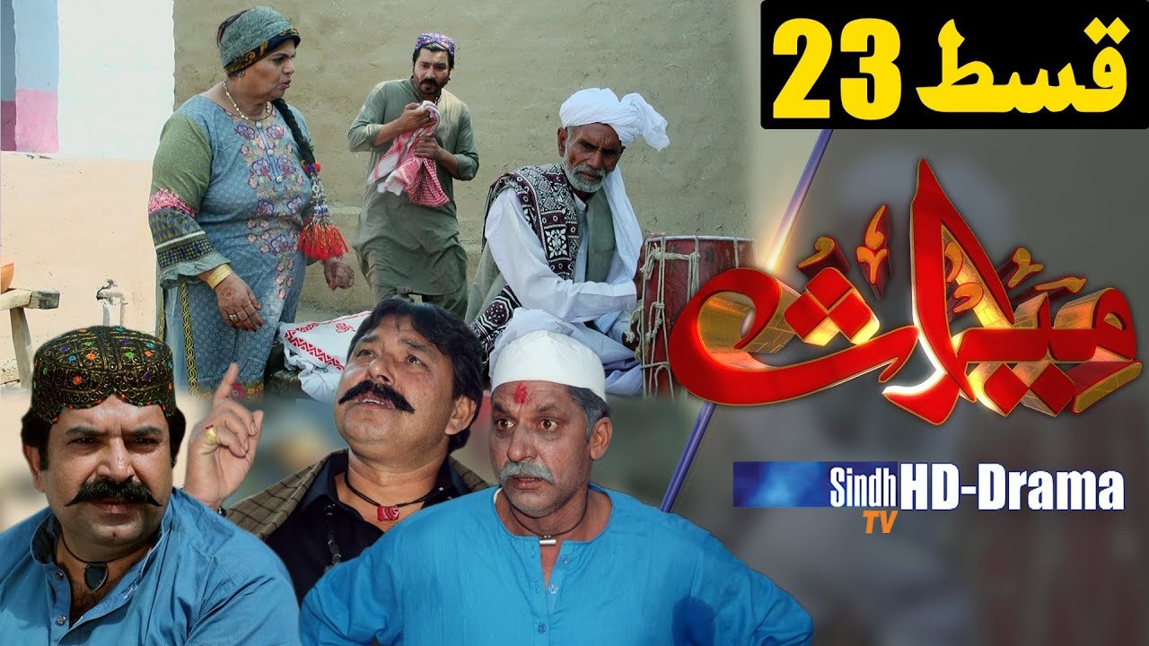 Meeras Ep 23 | Sindh TV Soap Serial | HD 1080p | SindhTVHD Drama