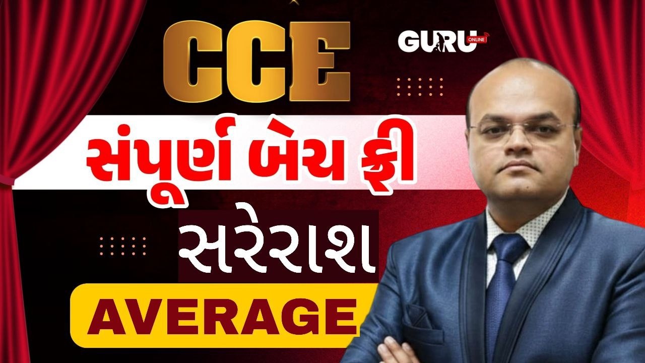 ગણિત લેકચર 10  (સરેરાસ) | ભૌતિક ઠક્કર સર | bhautik thakkar sir |#gsssb #gpssb #lrdbharti