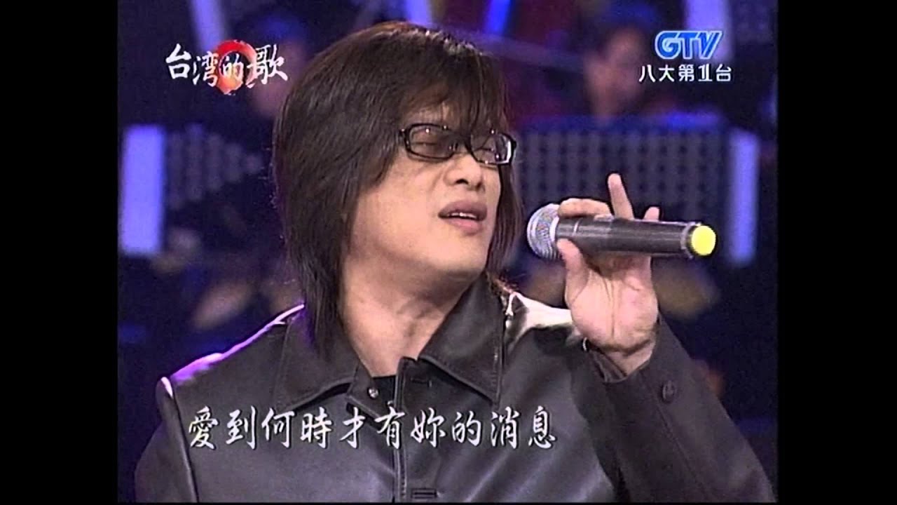 施文彬+愛愈深心愈凝+再會啦心愛的無緣的人+洪榮宏+台灣的歌
