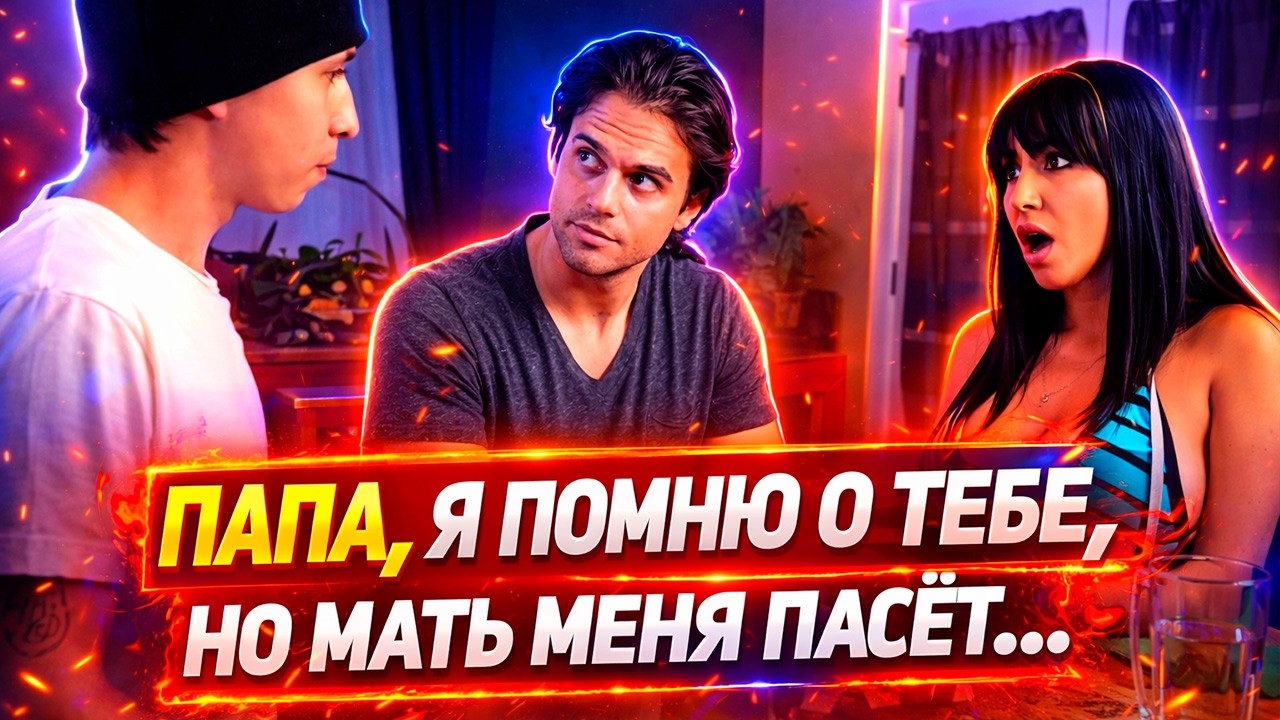 п587  Когда развал семьи РСП планирует заранее