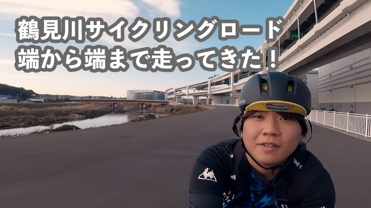 【ロードバイク】鶴見川サイクリングロード ｜ 寺家ふるさと村 ｜Bianchi ｜ GoProHERO9