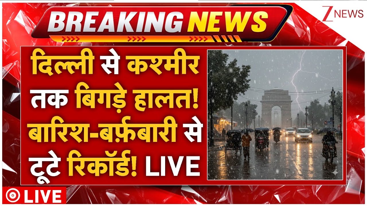 Delhi-NCR Heavy Rainfall LIVE: दिल्ली से कश्मीर तक बिगड़े हालत! बारिश-बर्फ़बारी से टूटे रिकॉर्ड! LIVE
