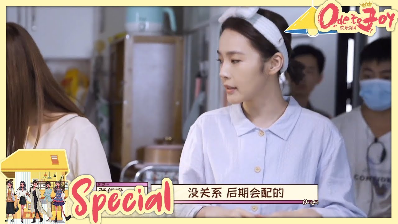 【欢乐颂精彩花絮】朱喆对自己的评价竟是个酷girl，事实真的如此吗？谁能想到，酷飒吉吉也能这么可爱呢~#欢乐颂4 #江疏影 #窦骁 #杨采钰