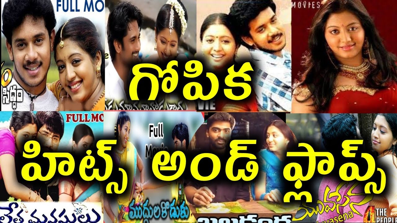 Gopika Hits and flops || All Telugu movies list || Telugu entertainment9