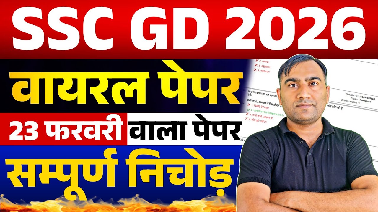 SSC GD 2026 | SSC GD Previous Year Question Paper | SSC GD Syllabus 2026 | SSC GD Online Class