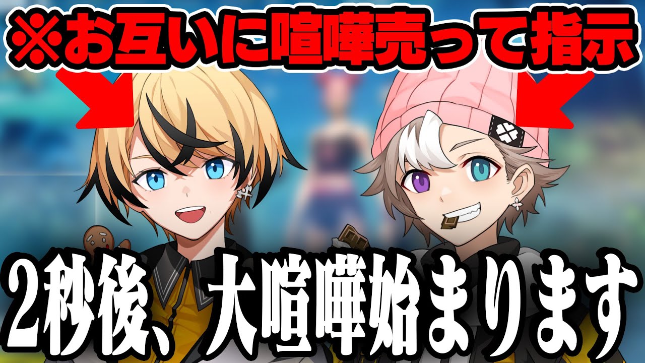 両方に「喧嘩するドッキリを仕掛けて」と指示したらどうなるのかｗｗ【フォートナイト/FORTNITE】