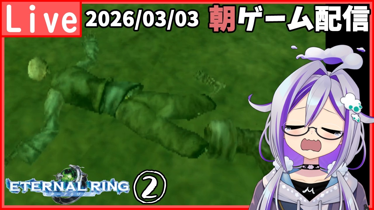 【エターナルリング】②恒例の毒マップじゃないですかヤダー！！