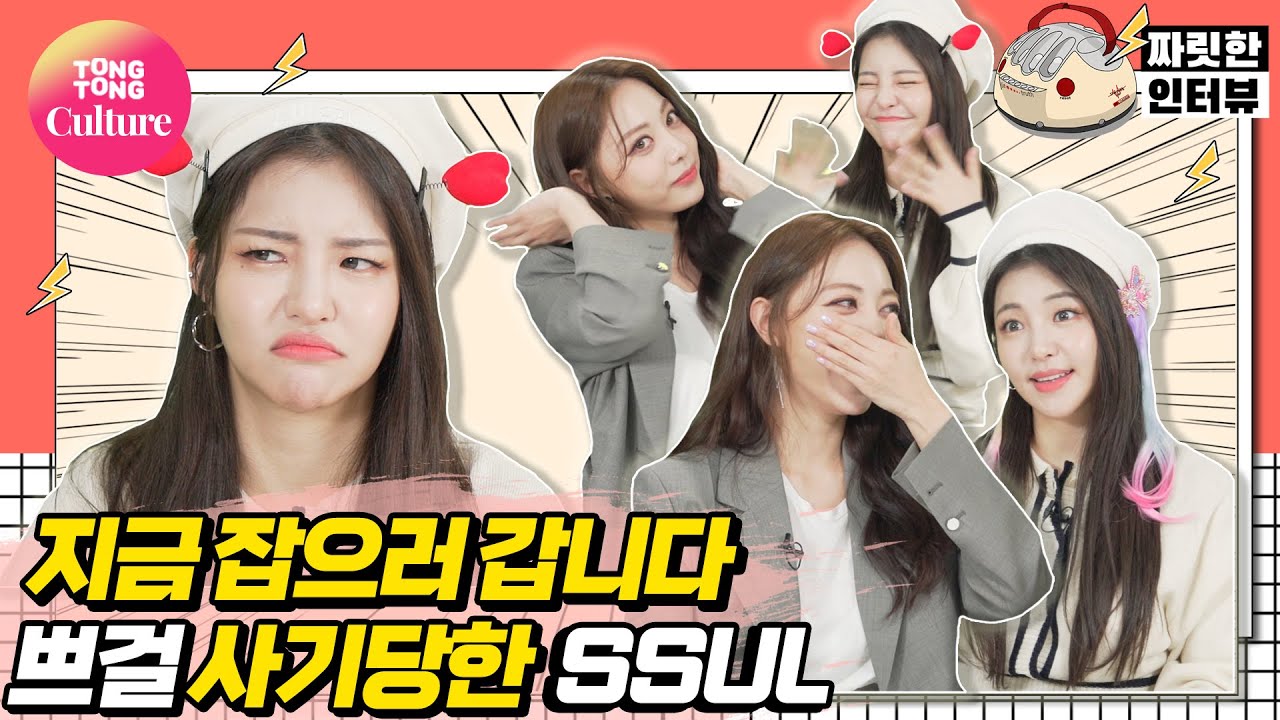 [짜릿한인터뷰] 브레이브걸스ㅣ자기 전 라디오에서 쁘걸이 나온다면? 4년치 한 여기서 다 풀자♥ [Thrilling Interview/ 통통TV]