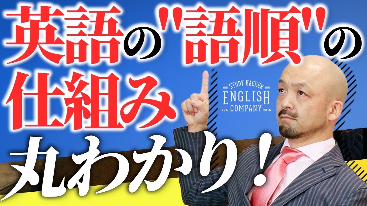 【知らないとマズい】英語の