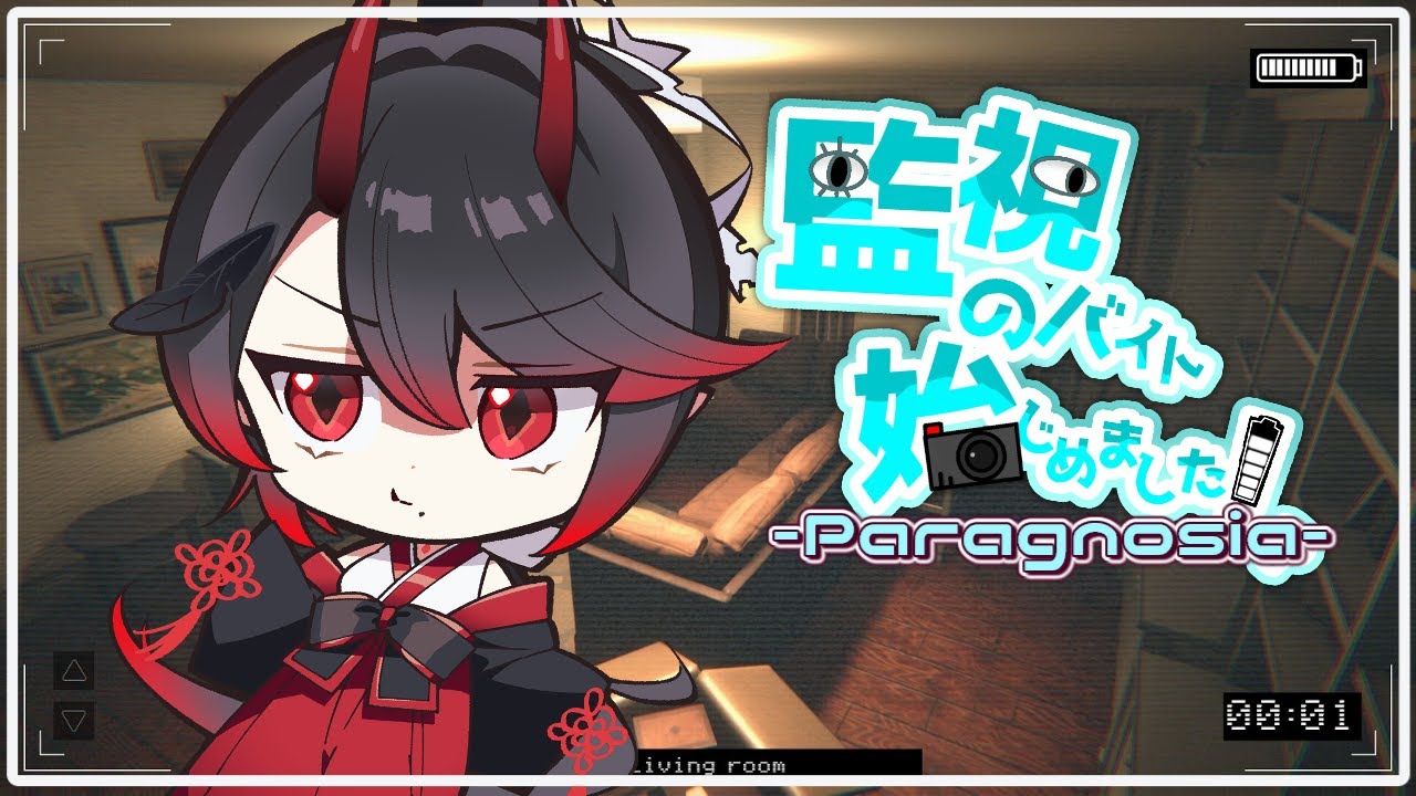 【実況】監視のバイトを始めました！？-異常を見つけれるかな？-【Paragnosia】