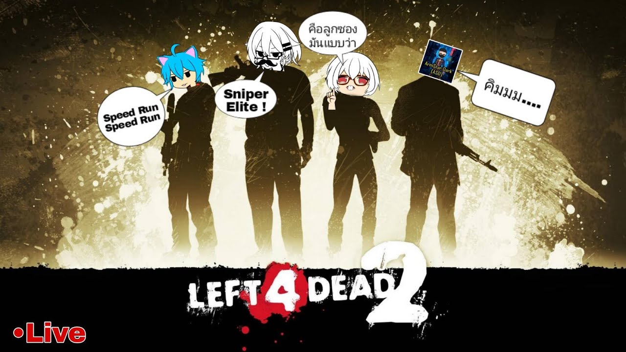 Left 4 Dead 2 (สด)  Emusho อย่าวิ่งตัดหน้าฉัน  Ep. 2 ?