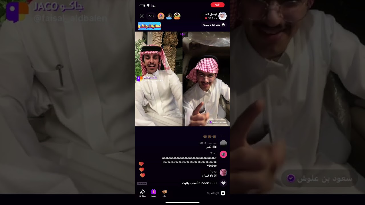 بث فيصل الدبالين جولة رسمية مع سعود علوش || 2نوفمبر💚.