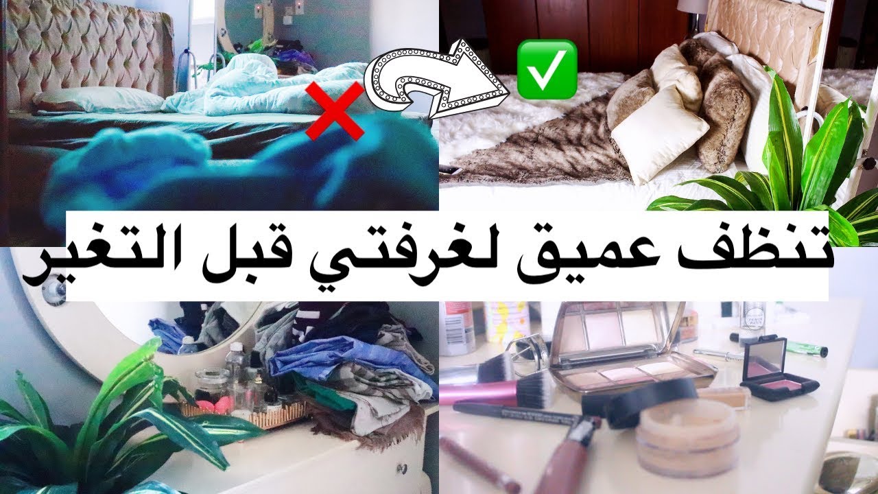 روتين تنظيف و ترتيب غرفتي قبل و بعد 😍🌾| CLEAN WITH ME