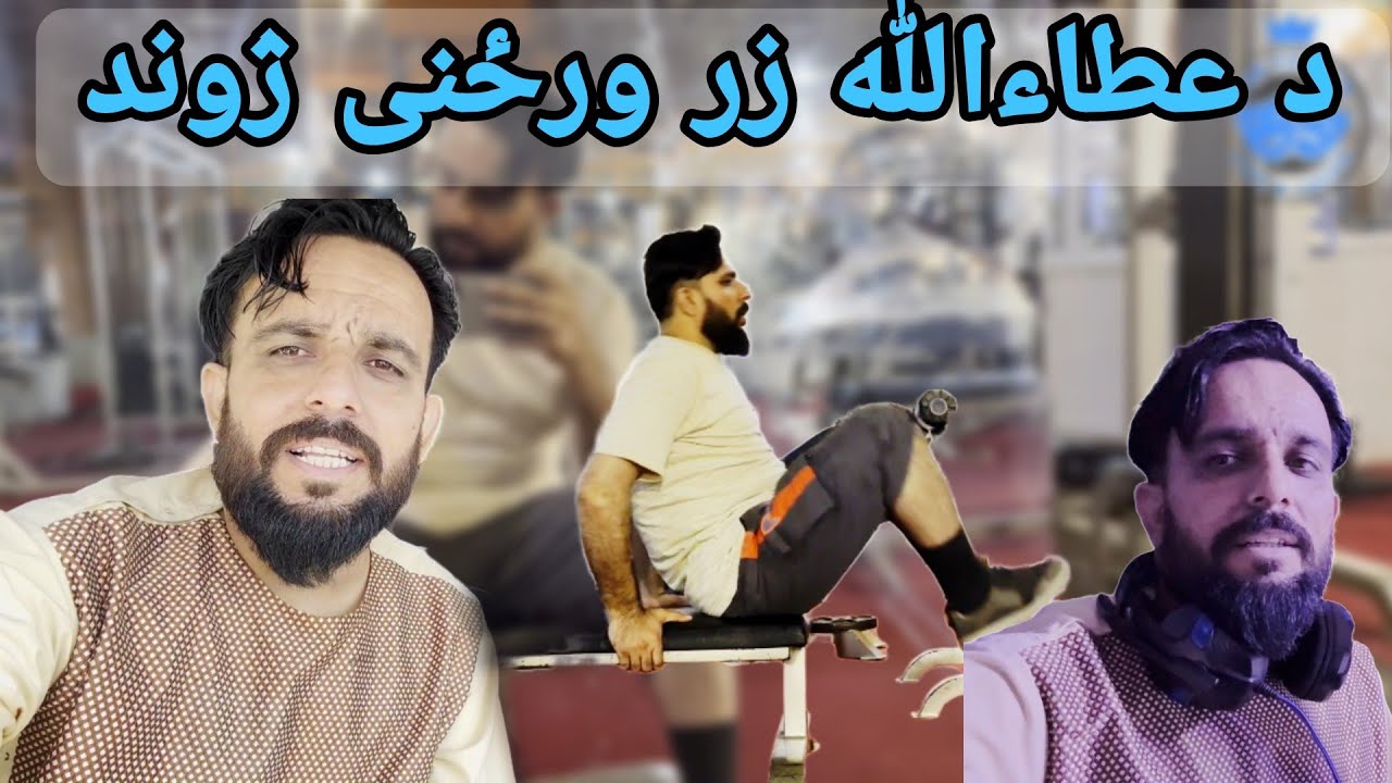 د عطاءالله زر ورځنی ژوند 😍