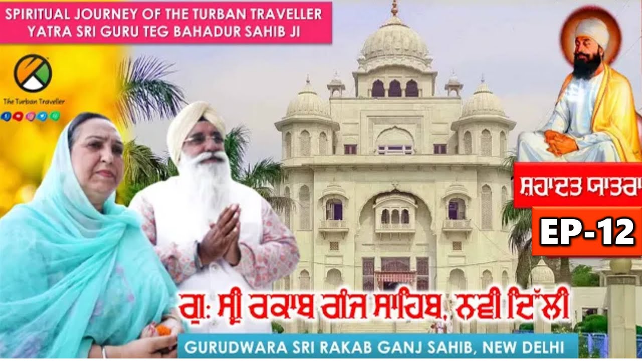 EP-12, Shahadat Yatra | Gurudwara Sri Rakab Ganj Sahib Ji, Delhi | The Turban Traveller