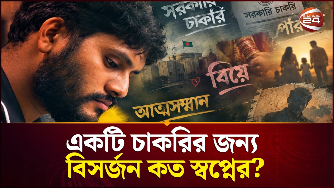 পে স্কেল বাড়ছে, সরকারি চাকরির মায়াও বাড়ছে তরুণদের মাঝে | Govt. Job | Channel 24