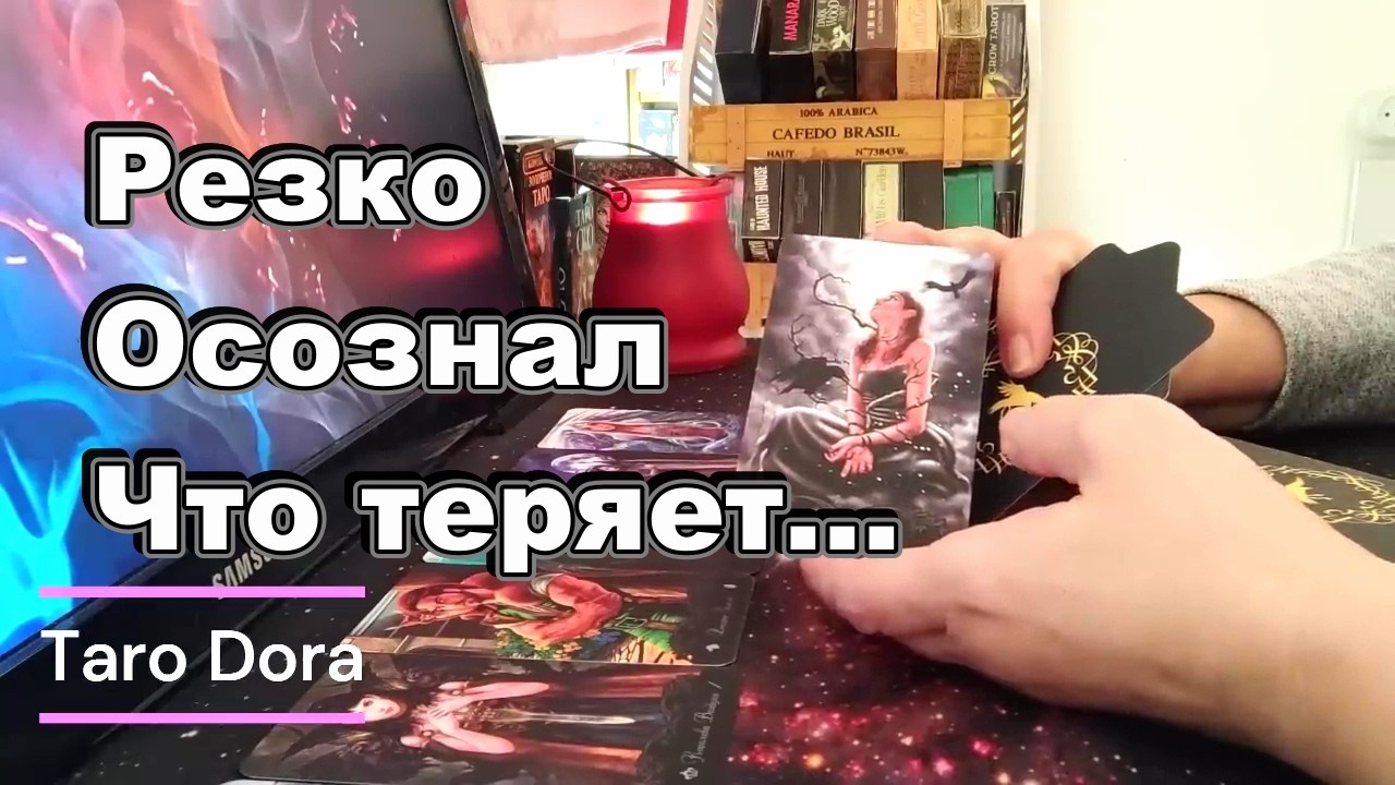 &spades;⚡Резко Осознал Что Теряет Тебя❗Мысли Мужчины о Тебе❓Не Хочу Её Терять💔 Taro Dora #tarot