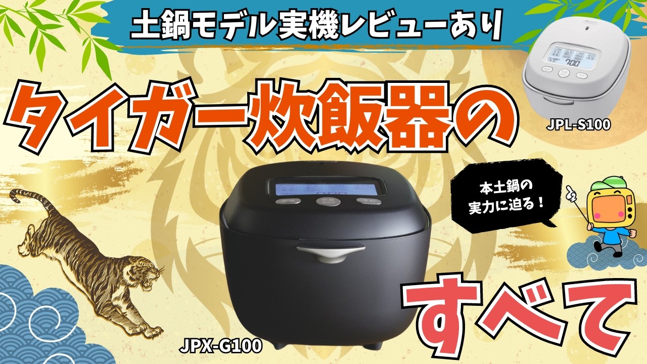 タイガー炊飯器のすべて！おすすめ炊飯器3選【象印との違いも徹底解説】本土鍋モデル「ご泡火炊き」レビューあり