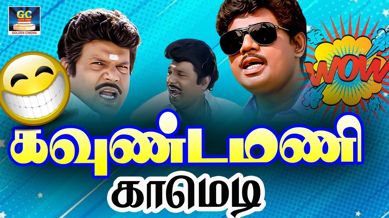 அடுத்ததடவ அமெரிக்கா போகும் போது உன்ன கூட்டிட்டு போறேன் | Goundamani Senthil Comedy Scenes
