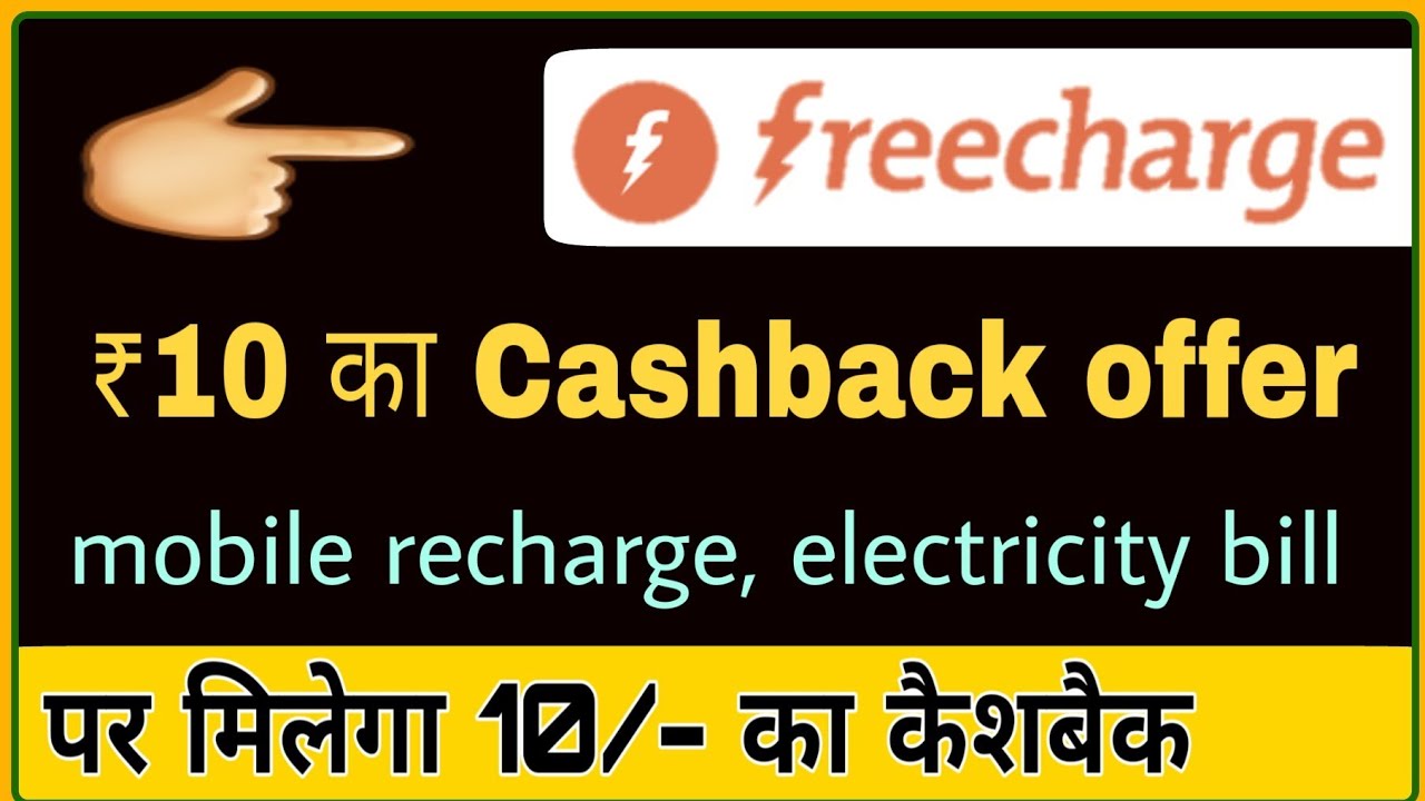 Freecharge promo code | Freecharge cashback offer | Freecharge se electricity bill pay kaise kare