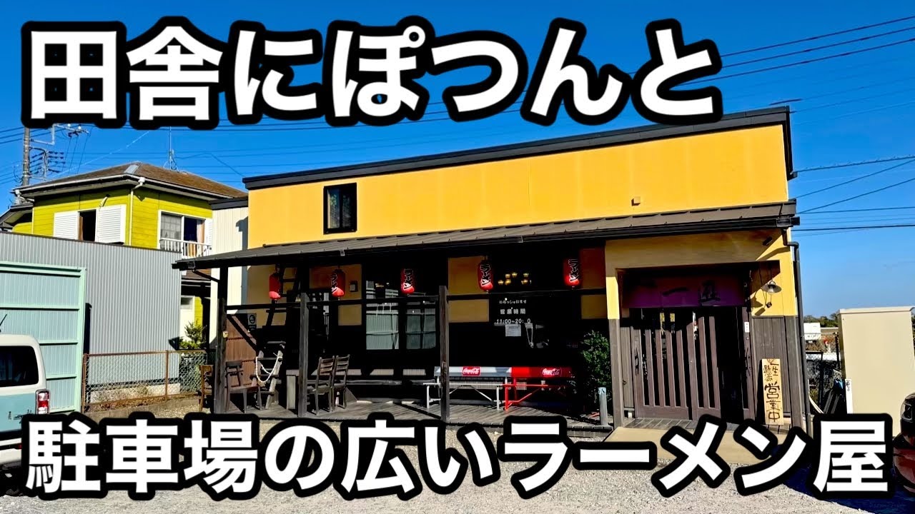 地元大人気）みそラーメン。駐車場の広いラーメン屋はうまい説。