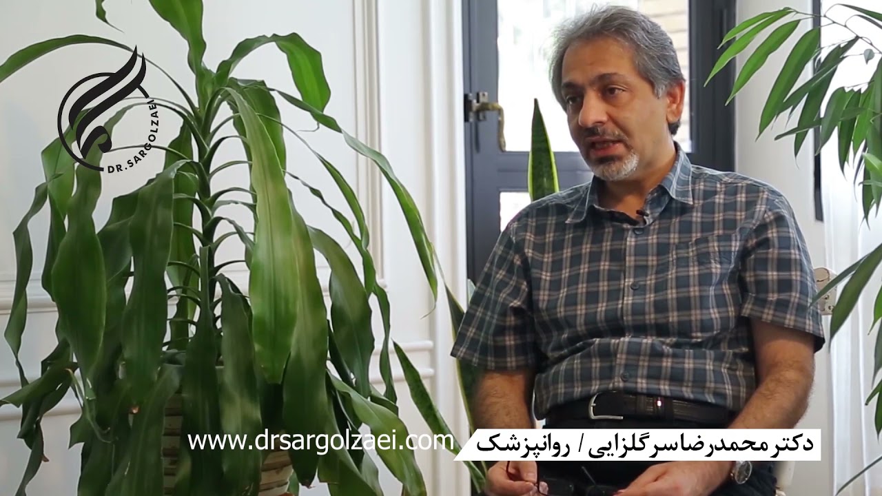 دکتر سرگلزایی، روانپزشک:       خودشیفتگی - بخش اول