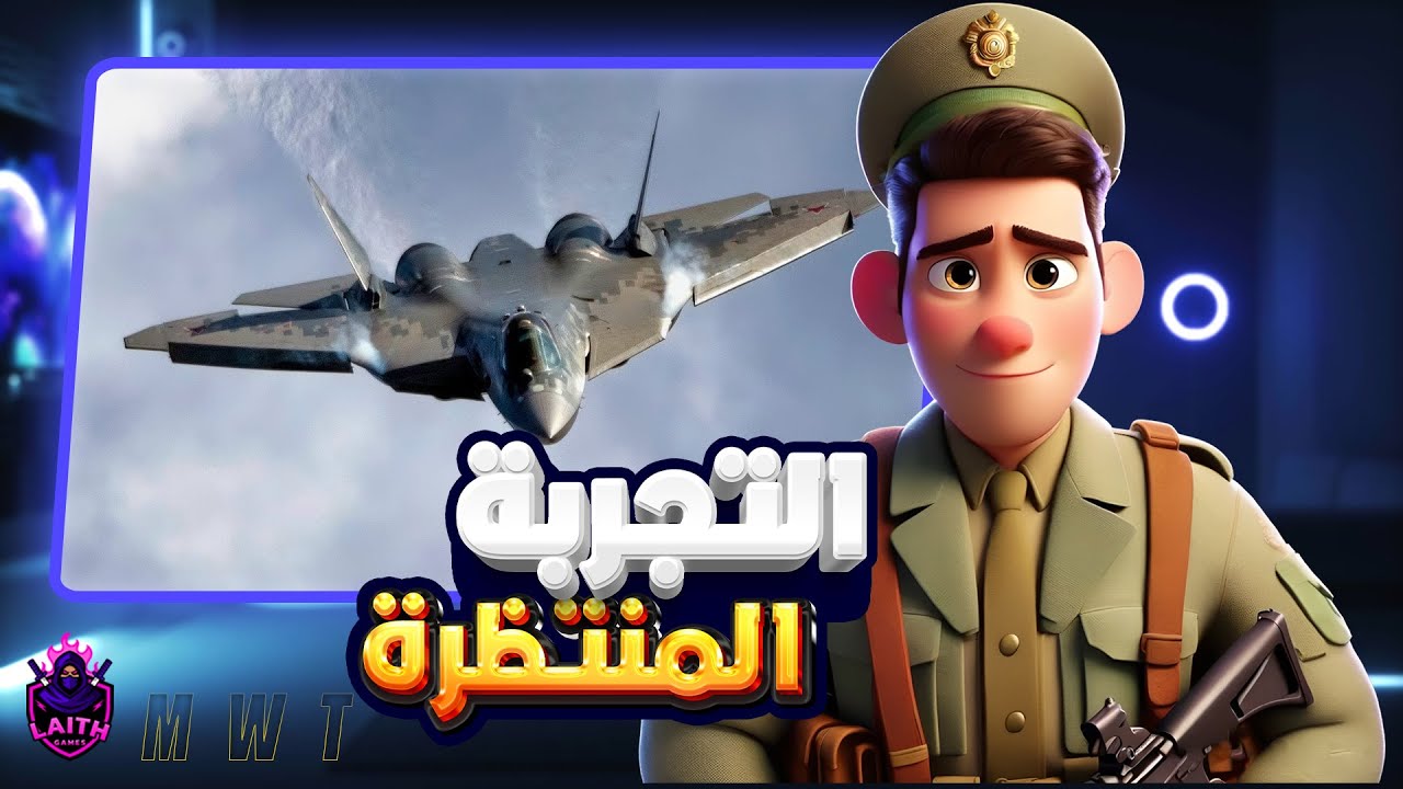 التجربة المنتظرة لطائرة su-57 felon ماكس لفل | MWT: Tank Battles