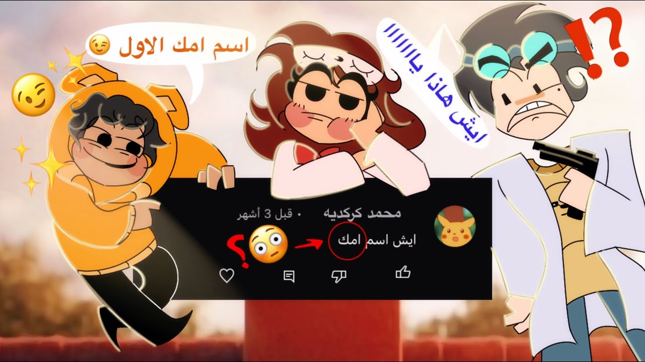 ✨كل ما تود معرفته عن آية يو والشله😉( صدمتنا الاسئلة 😳!)🐢‼️🍃