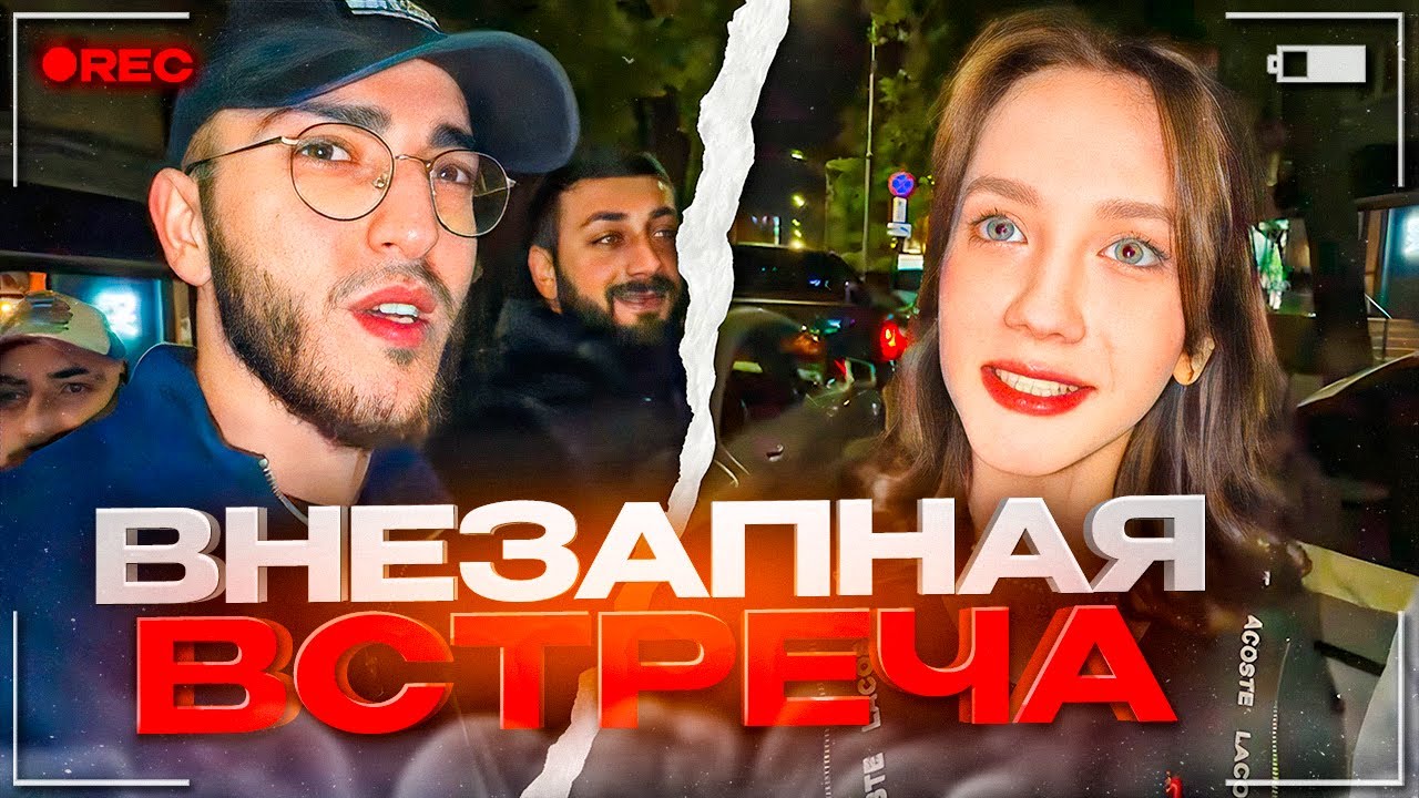 РЕНАТКО ВСТРЕТИЛСЯ С АНГЕЛИНОЙ В КРАСНОДАРЕ! | НОЧНАЯ ДВИЖУХА НА ТАЧКАХ!