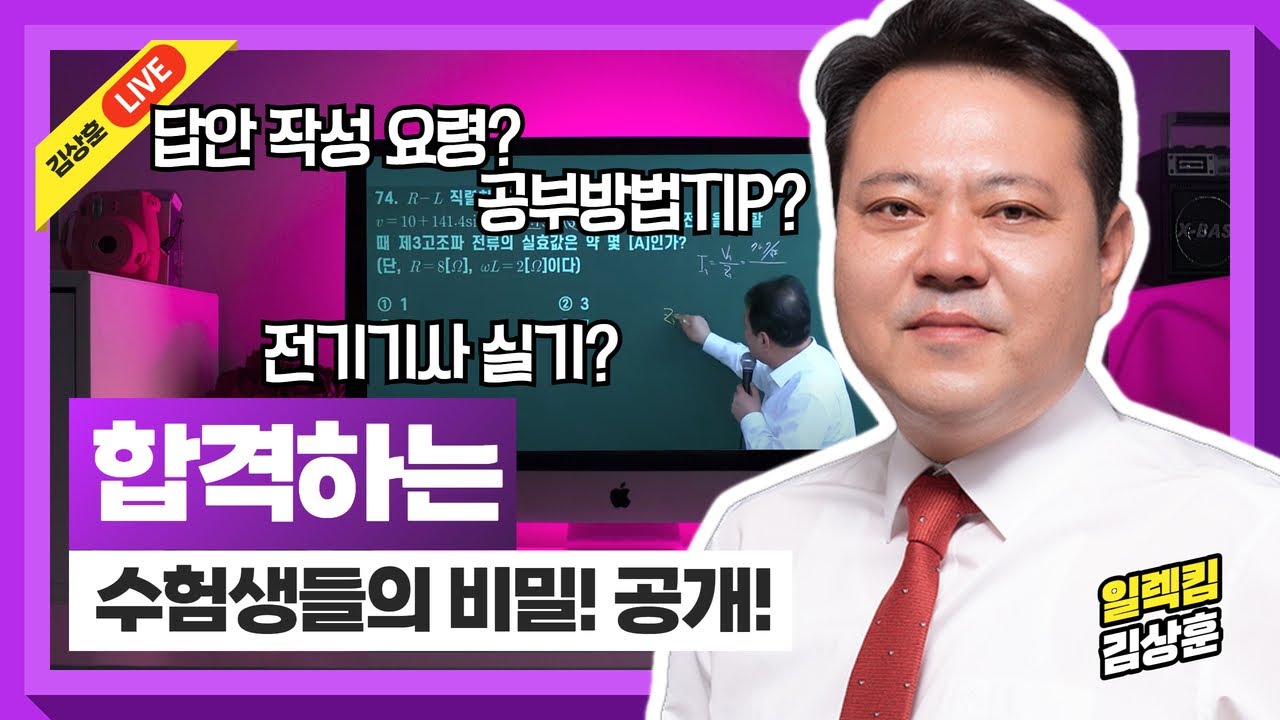 2025 전기기사 실기 합격비법! 실수 없이 점수 따는 방법 공개