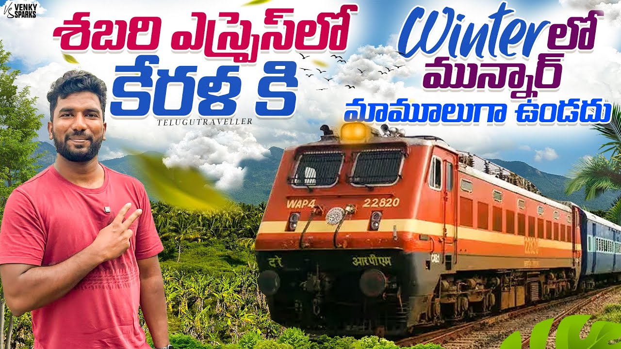 Hyderabad to Munnar Winter Trip | Kerala Trip | Telugu Traveller