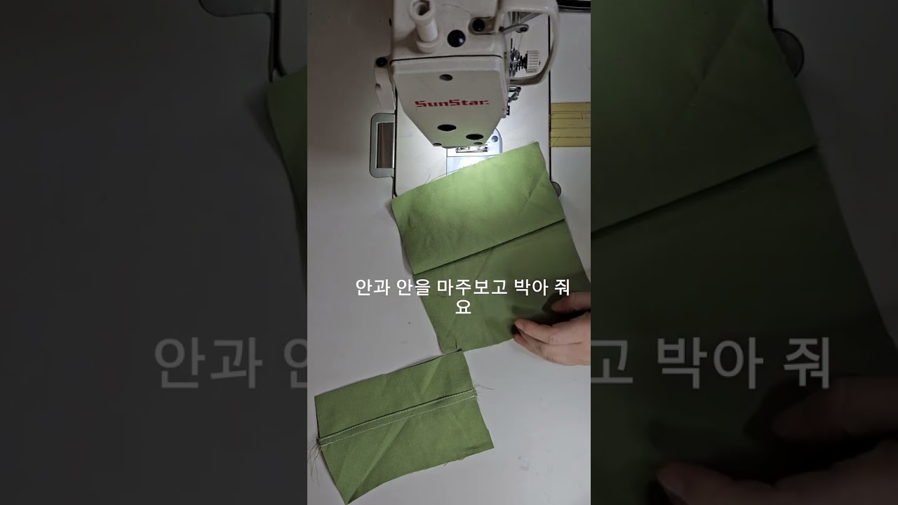 쌈솔 통솔 끝박음 시접처리방법 오바록없이 옷만드는방법. 솔기처리하기