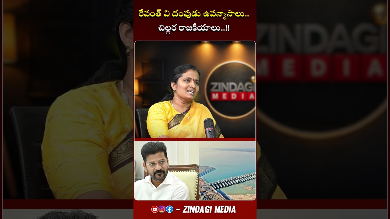 రేవంత్ వి దంపుడు ఉపన్యాసాలు.. చిల్లర రాజకీయాలు..!! #CharlakondaLavanya #bjp #kcr #cmrevanthreddy