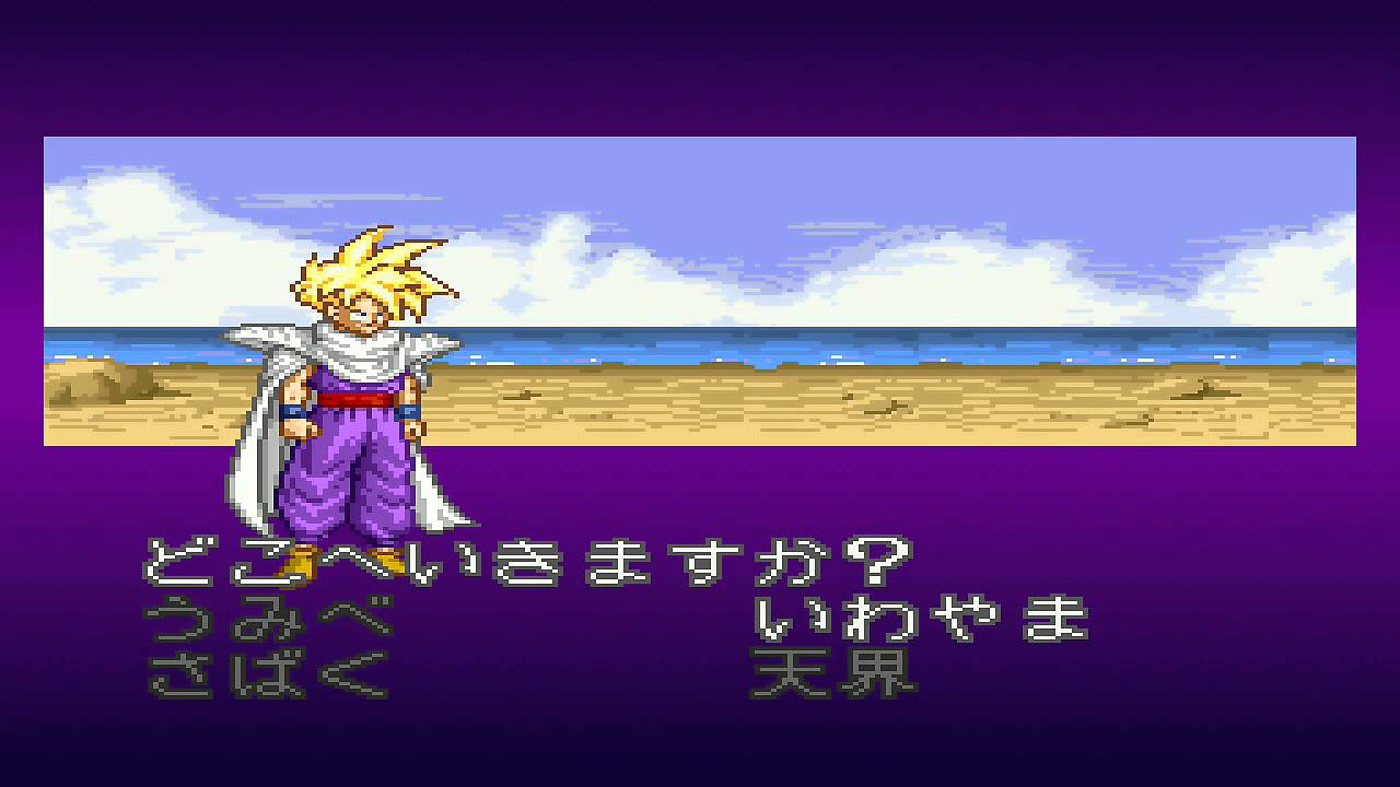 【SFC】ドラゴンボールZ 超武闘伝2【難易度スーパー】