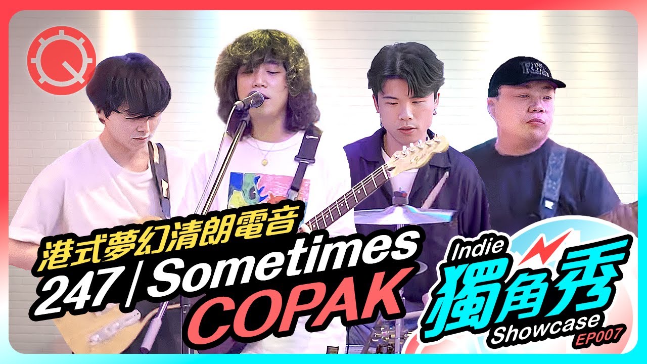 【港式夢幻清朗電音】 COPAK訪問 (Live)247, Sometimes｜獨角秀EP007｜indie獨立樂隊頻道