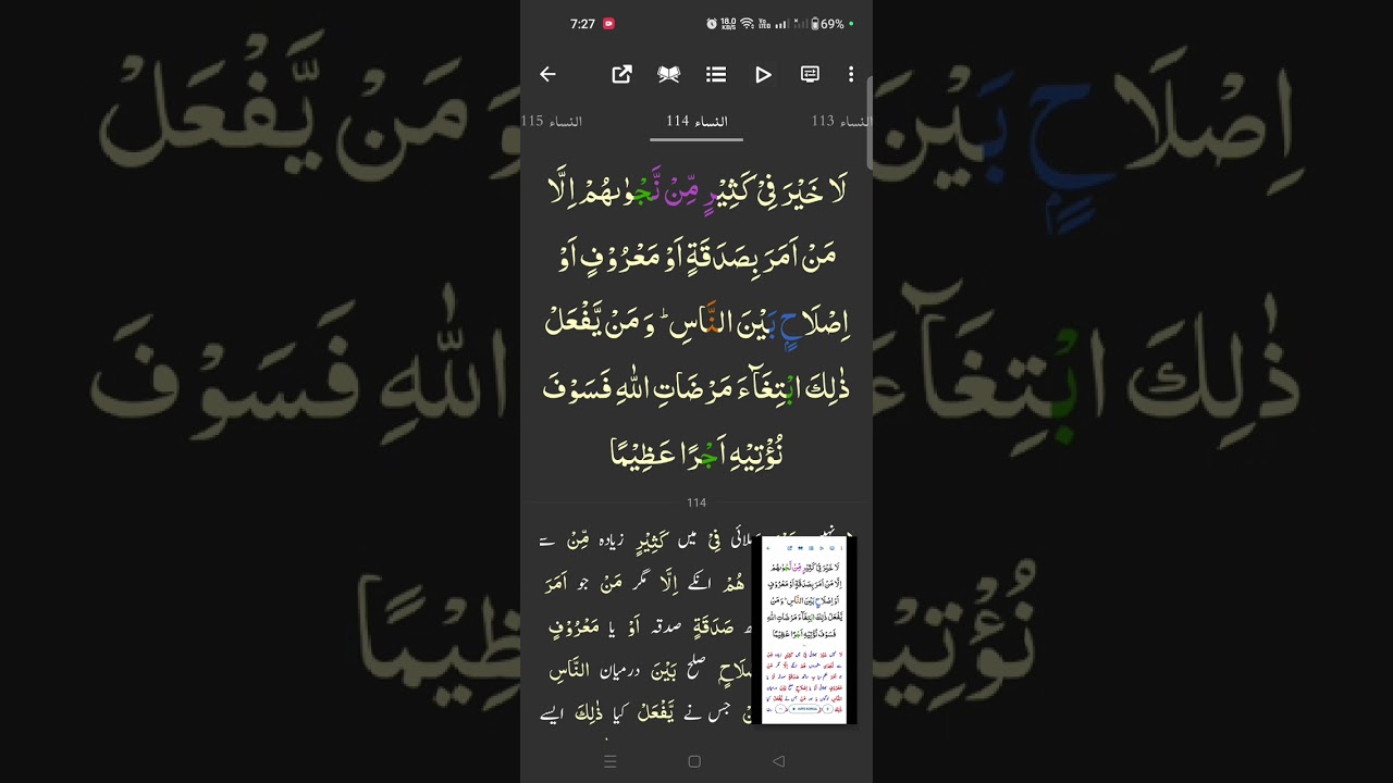 Surah Nisa | ayat 114 part 1 | para 5